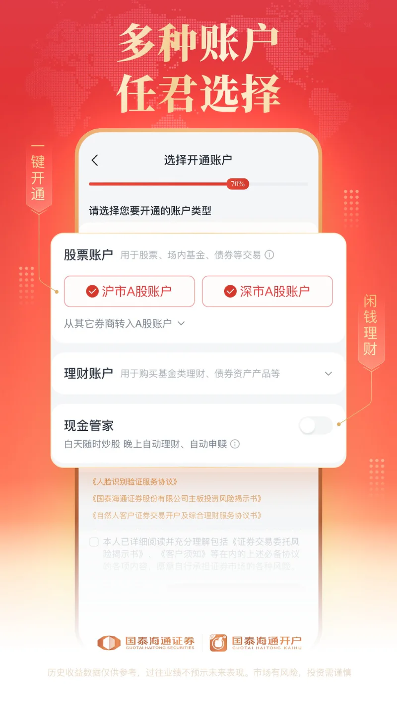 国泰海通开户: 24小时在线股票证券开户