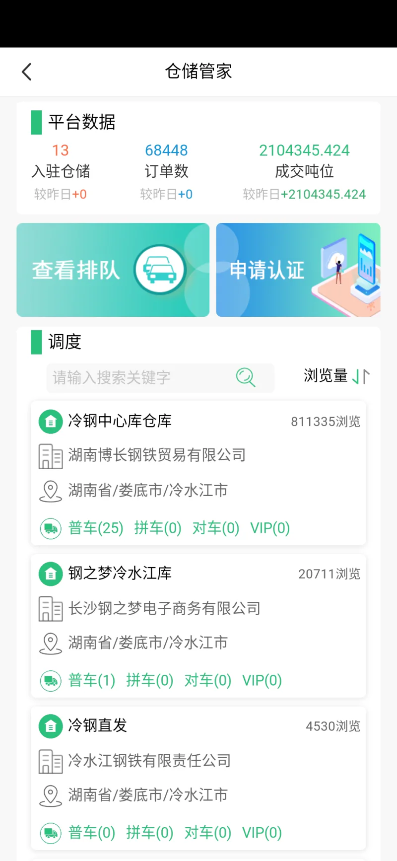 默默通: 发布货源车源，闯南走北，来来往往
