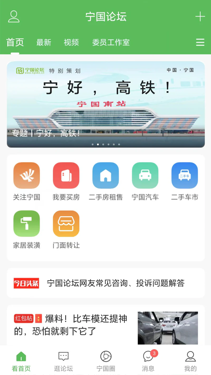 宁国论坛截图