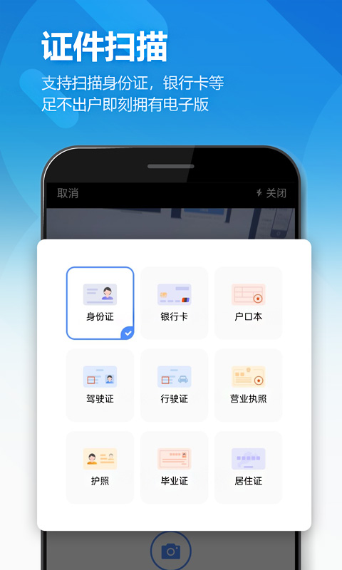 扫描全能王OCR: 高清扫描准确识别软件