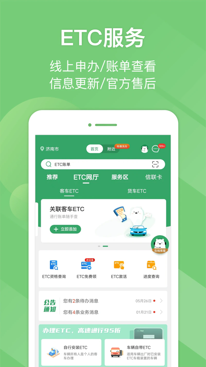 e高速: 山东高速ETC官方服务平台