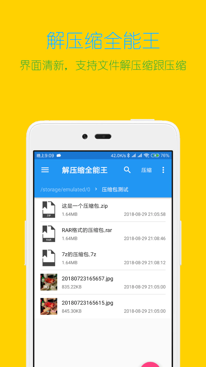 解压缩全能王: 解压神器,格式全速度快