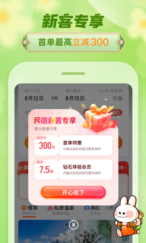 途家民宿: 订民宿上途家，品质房源有保证！