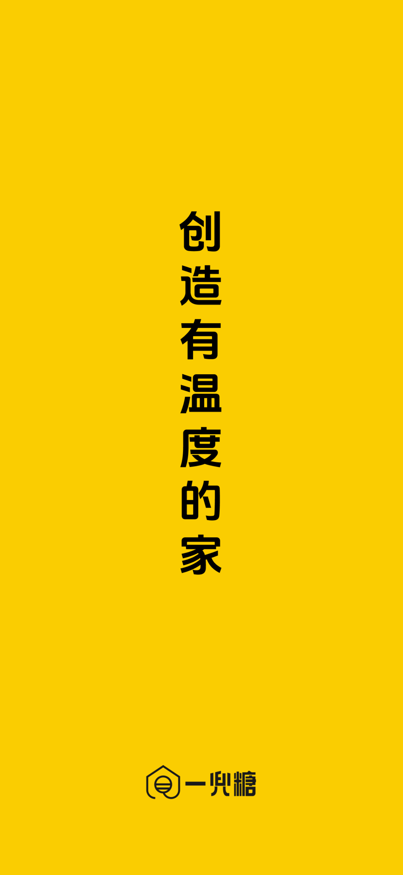 一兜糖装修截图