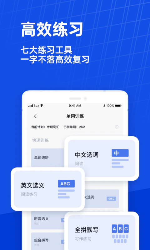 百词斩: 2亿人在学的背单词App