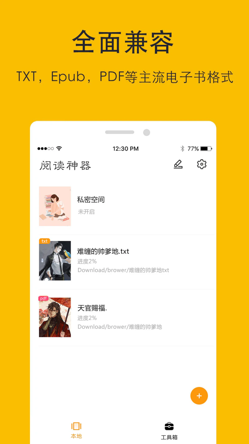 阅读神器: 专注阅读，格式全，能看能听