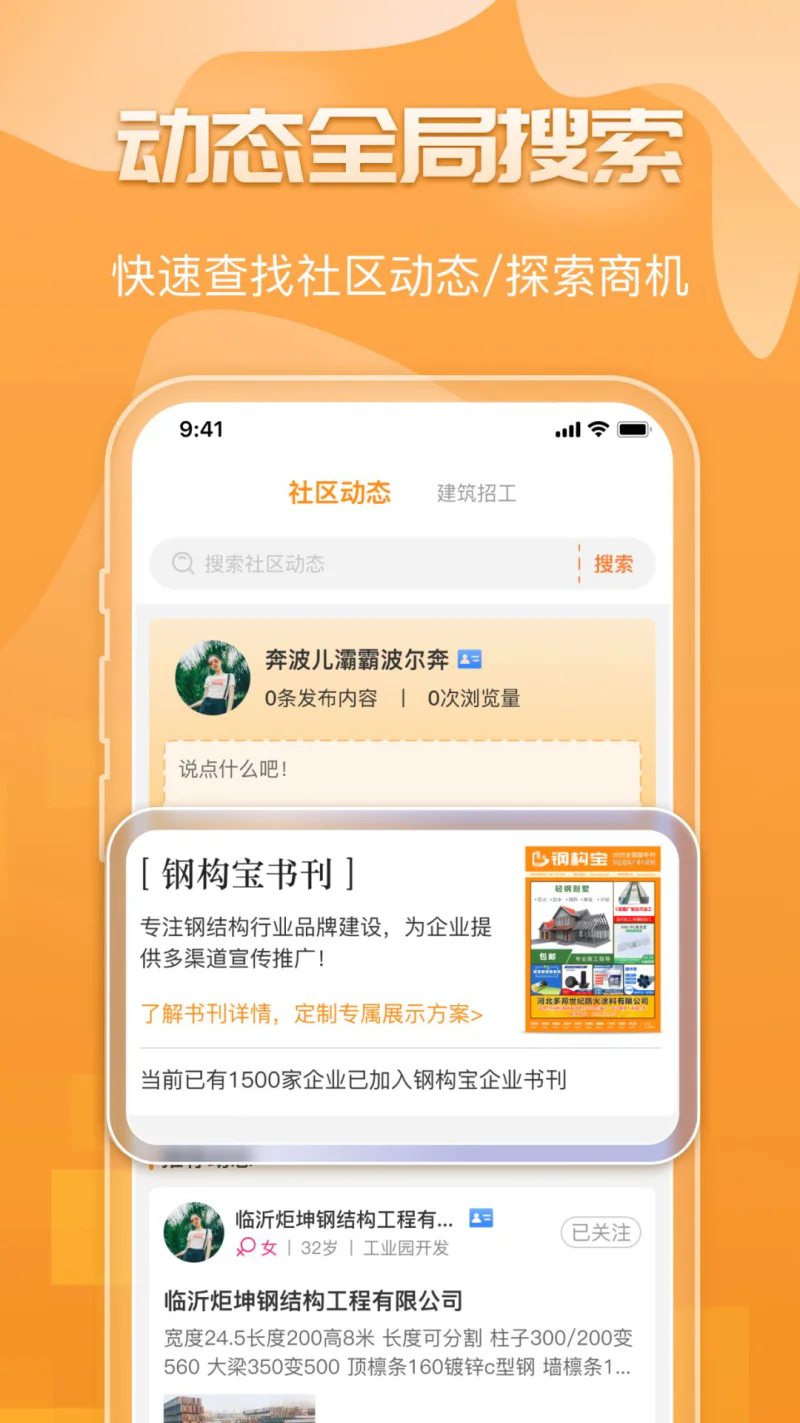 钢构宝截图
