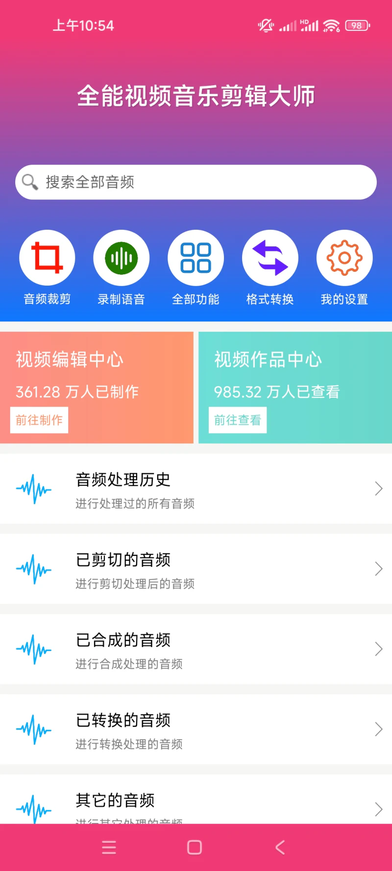 全能视频音乐剪辑大师截图