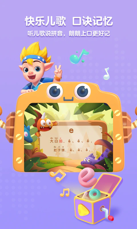 洪恩拼音: 儿童拼音拼读学习必备App