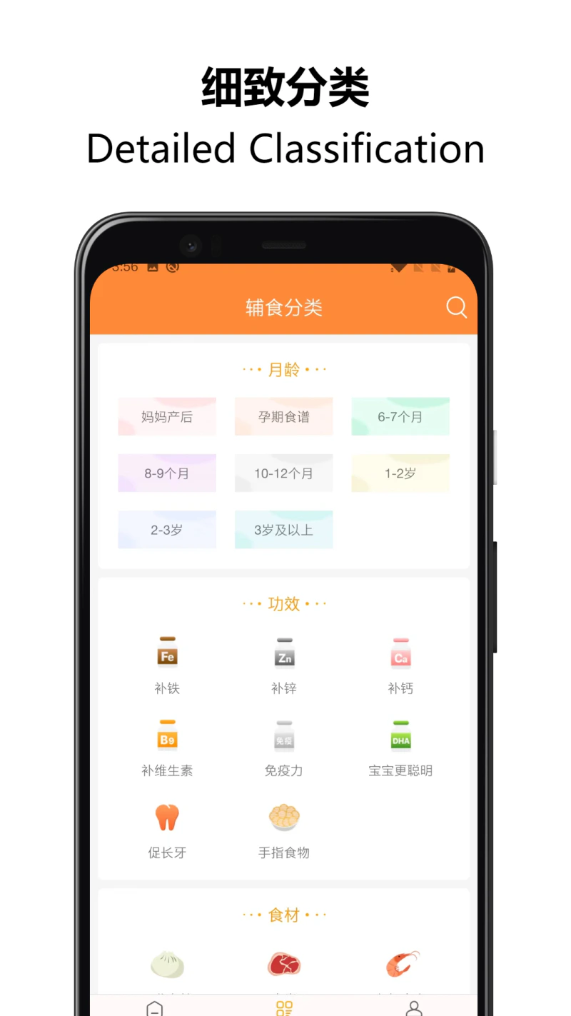 好宝宝辅食截图