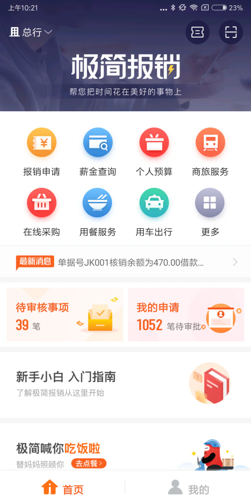 极简报销: 浙商银行的一款基于SaaS的费控产品