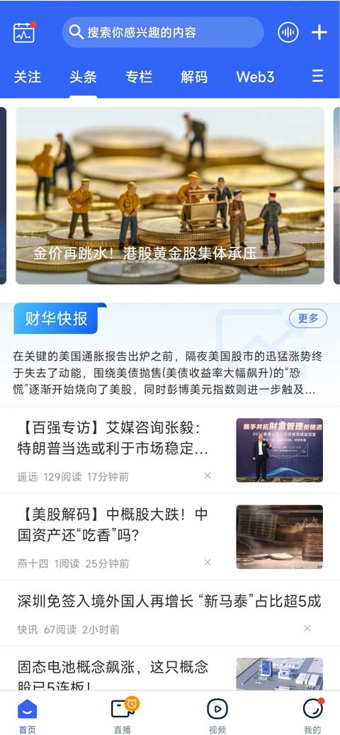 财华财经pro: 香港财经金融资讯、 港股、A股、基金