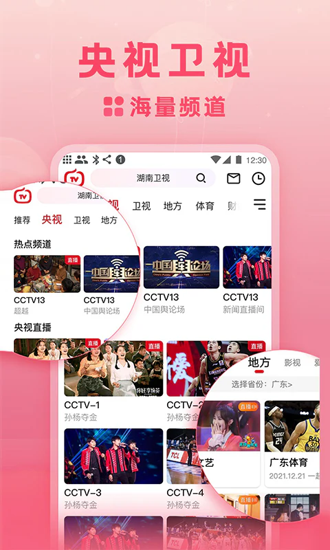 全民电视直播: 官方正版 央视卫视频道多 弹幕看电视