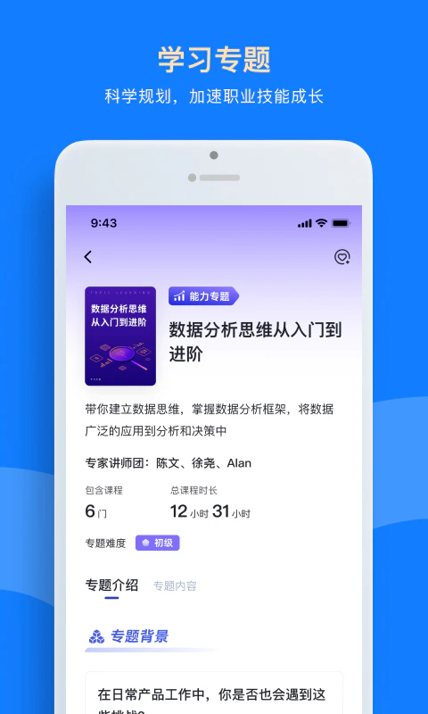 三节课: 让职场人更强