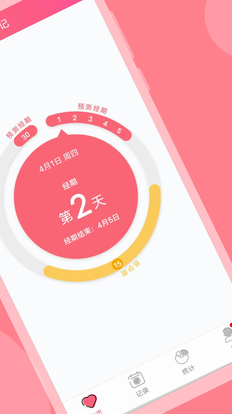 小月记: 用一本小月记宠爱美丽的自己