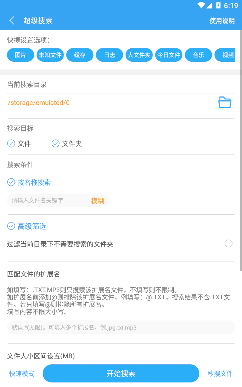 存储空间清理截图