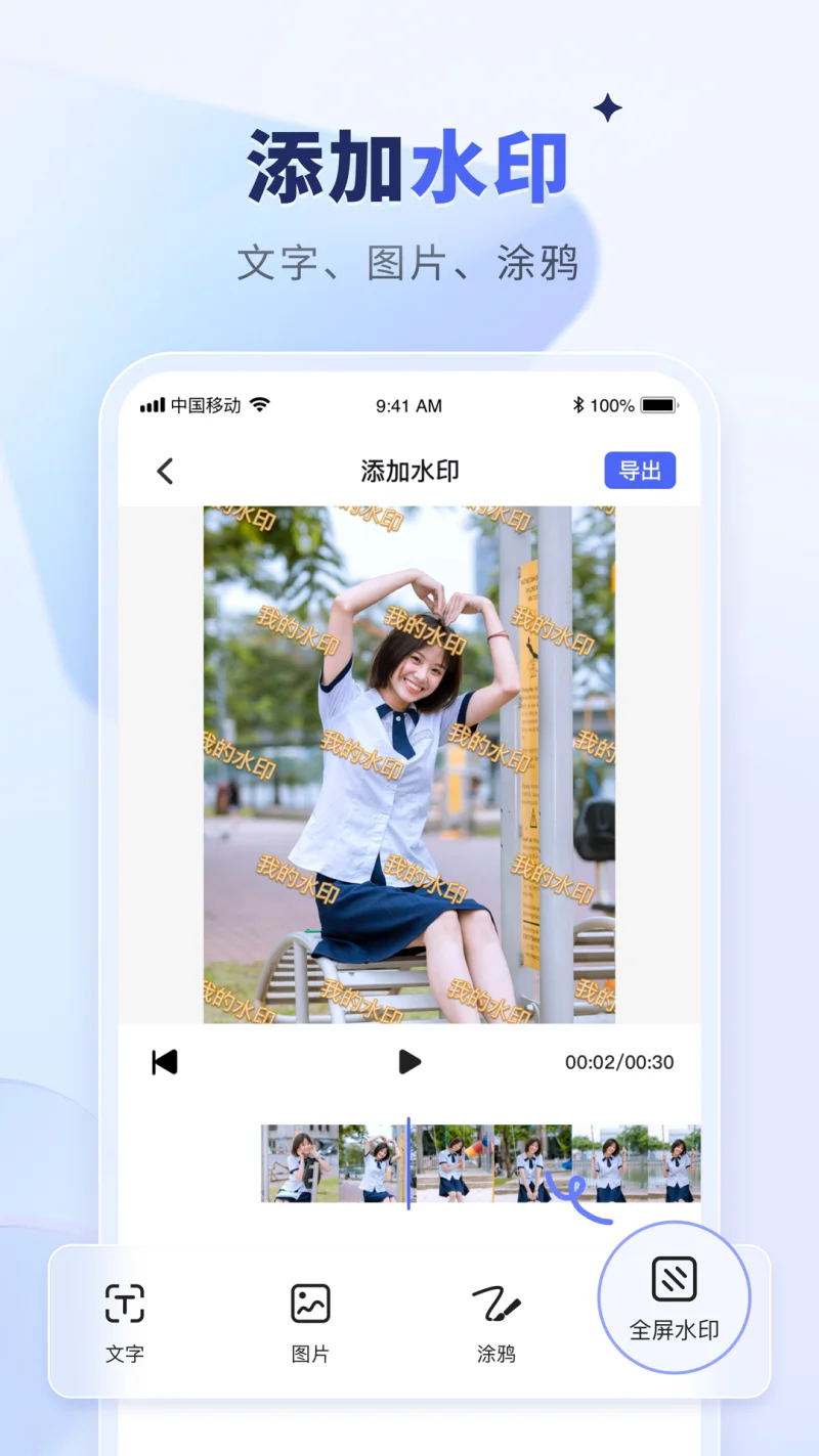 水印宝截图