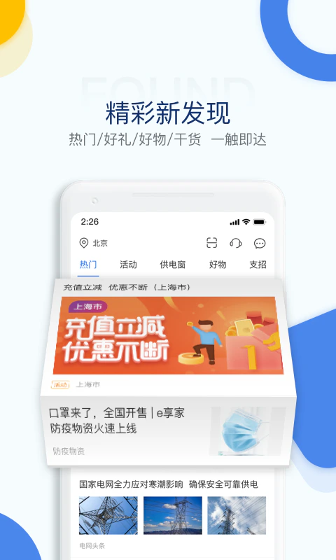 电e宝: 全线上智能交费更便捷！