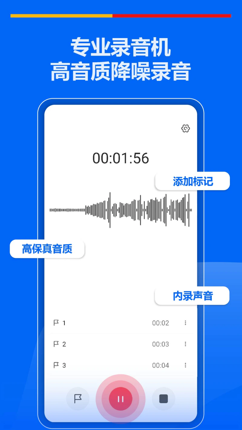 超级录音机: 内录声音录音专家，AI实时语音转文字