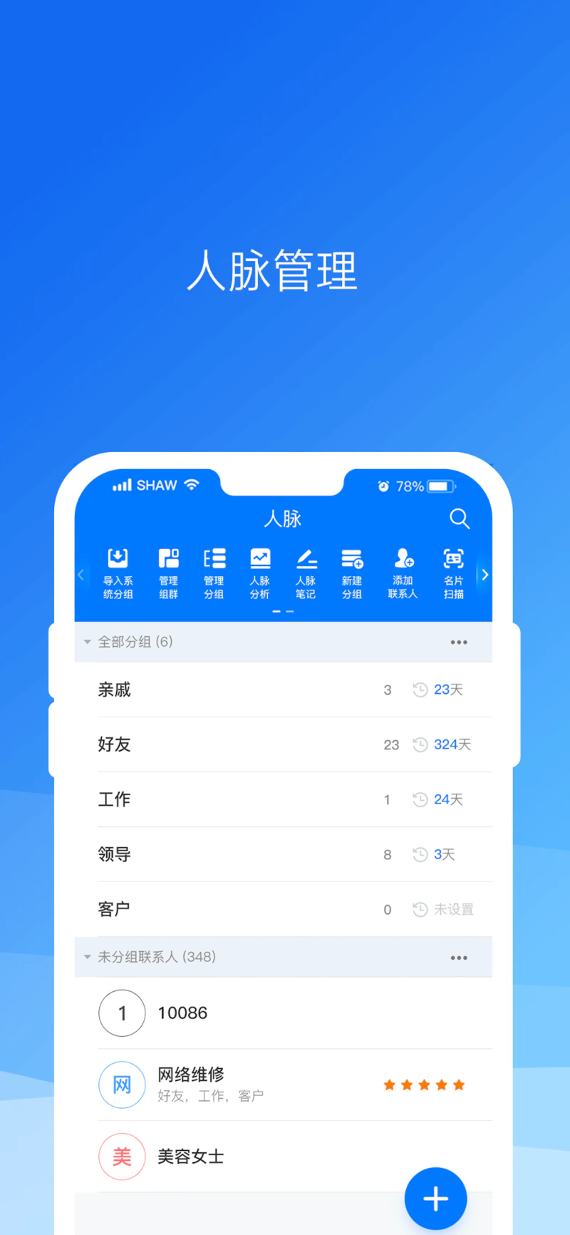 懒牛人脉: 专业高效的人脉关系管理工具
