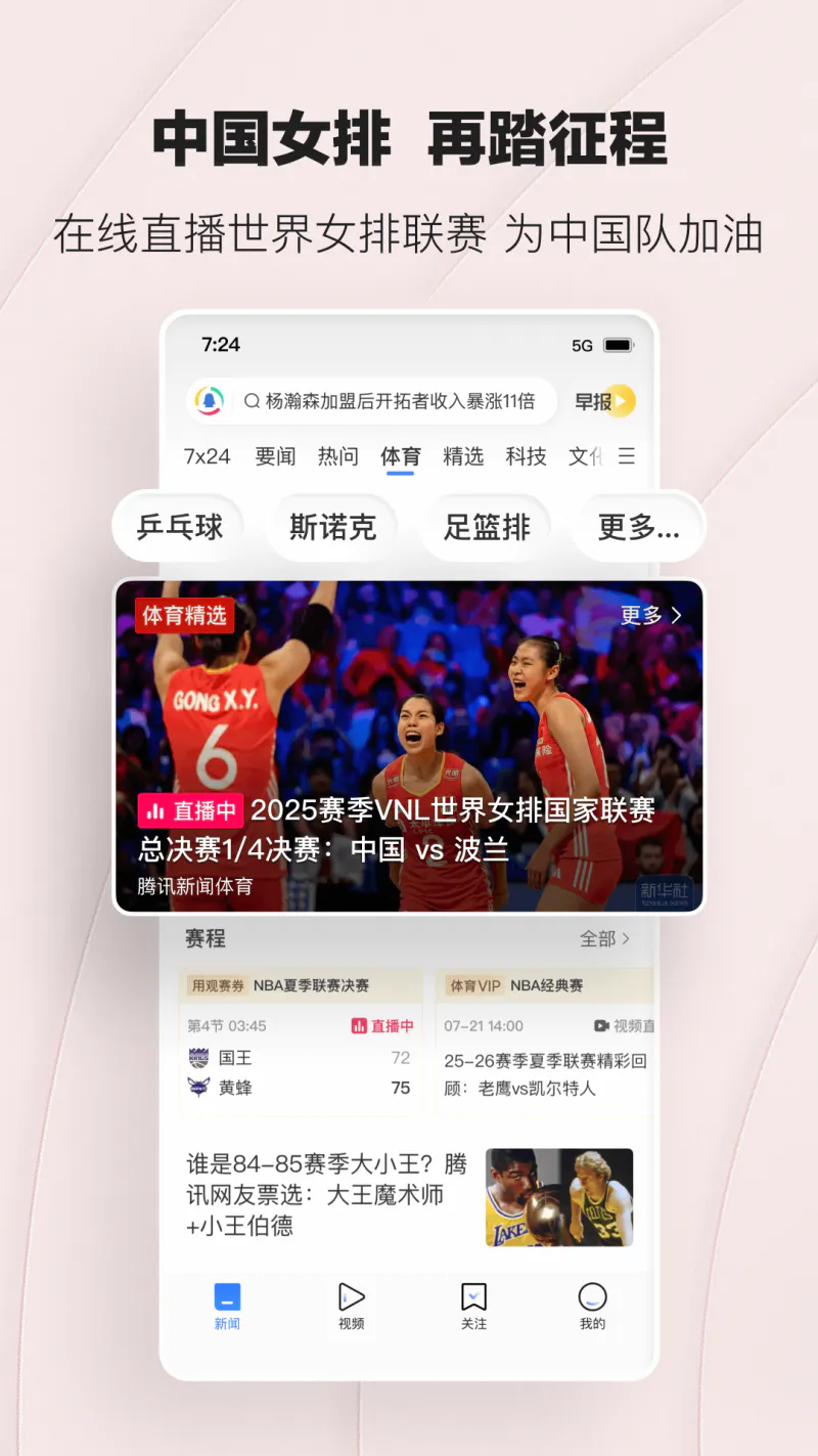 腾讯新闻: 专注热点新闻与优质资讯