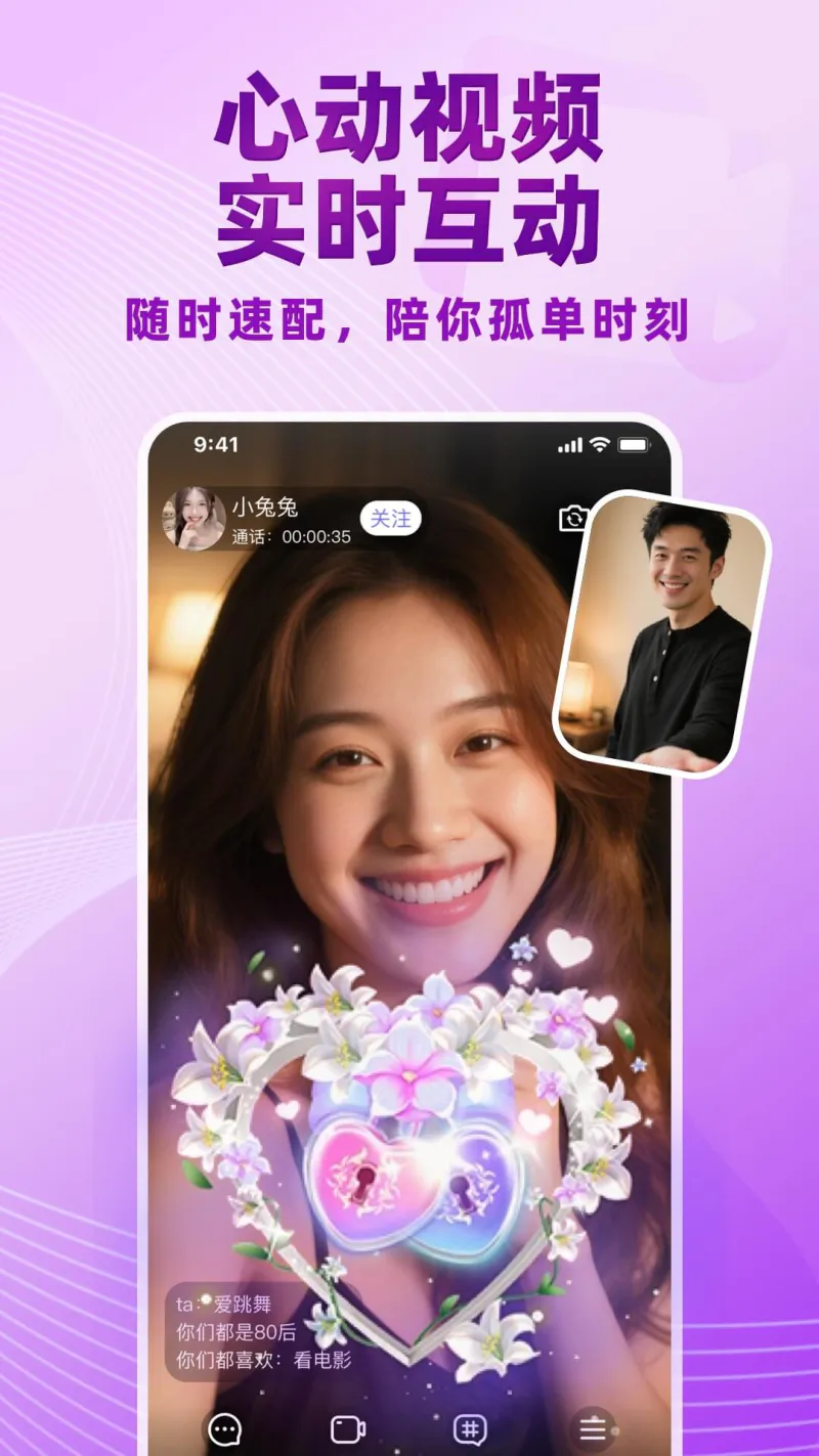 觅伊: 女生在线邀你视频聊天交友