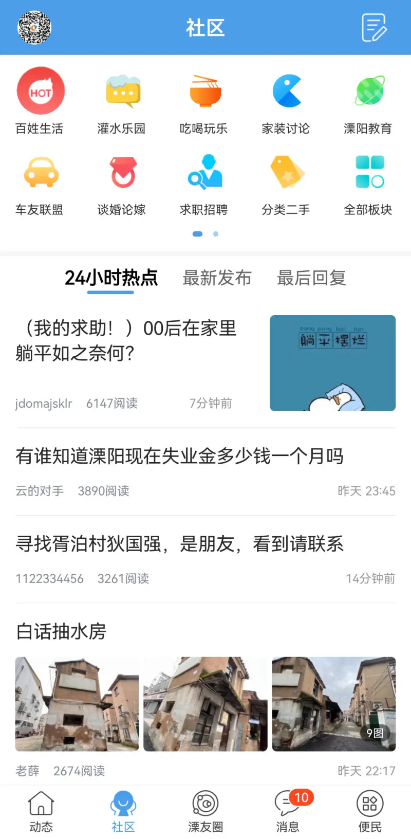 溧阳论坛截图
