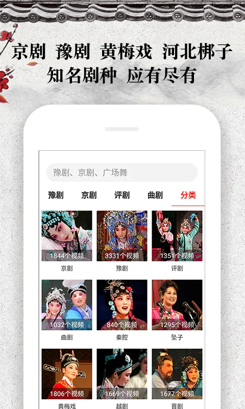 戏曲大观园: 戏曲豫剧大全丨戏曲爱好者必备神器