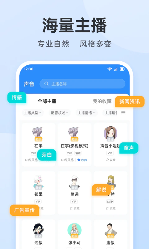 配音助手截图