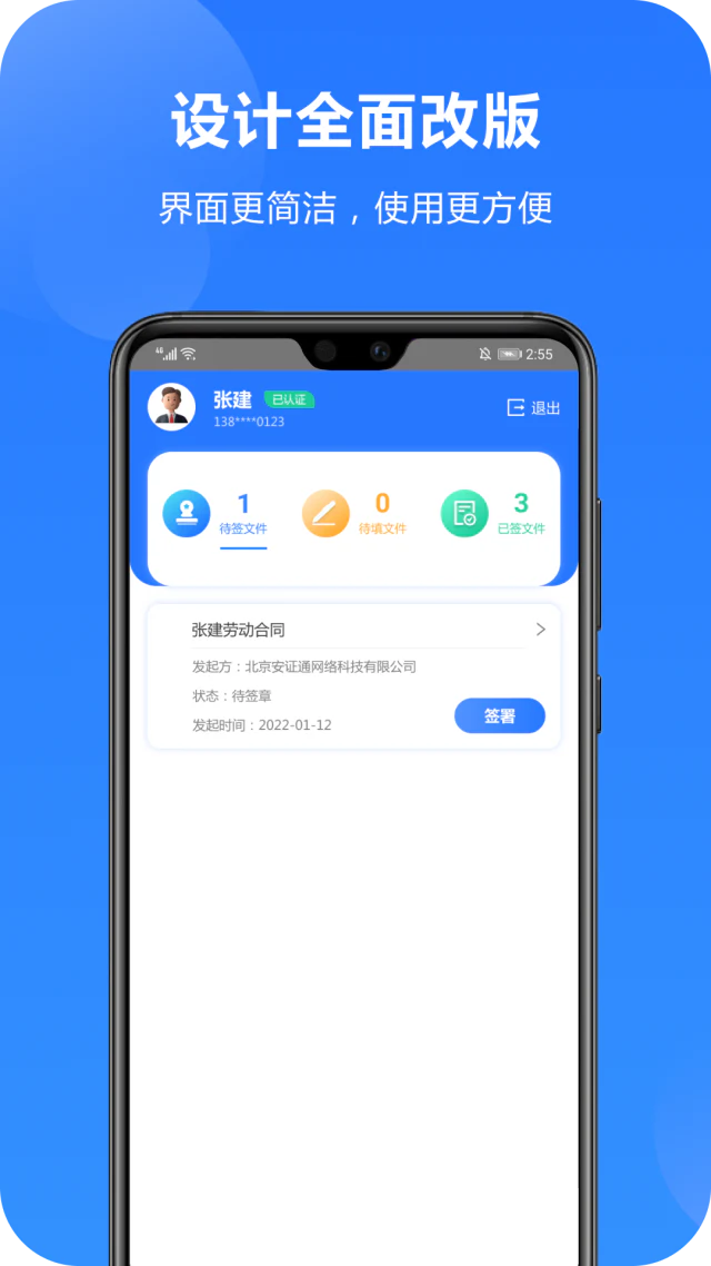 一签通截图
