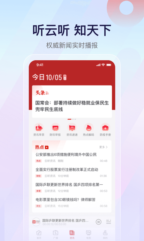 云听截图