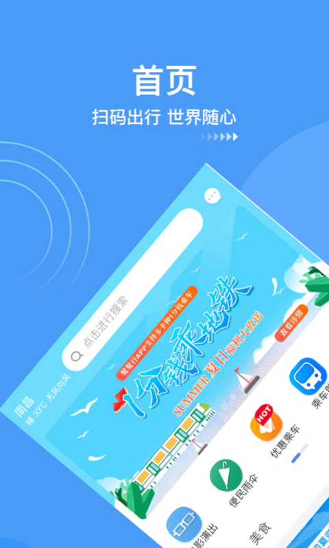 鹭鹭行: 南昌轨道交通扫码出行官方APP