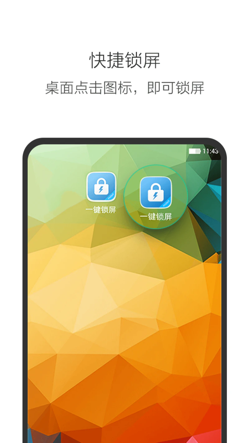 一键锁屏: 一键锁屏，快捷锁屏，安全贴心。