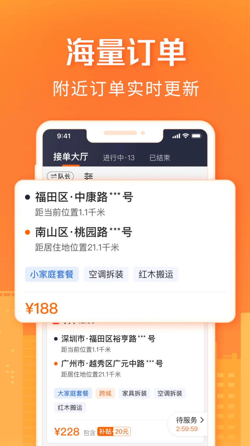 货拉拉搬家小哥: 海量搬家订单，自由接单挣钱更轻松