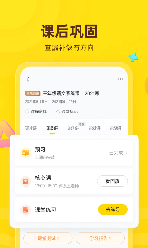 花啦啦在线: 让孩子会学语文会生活