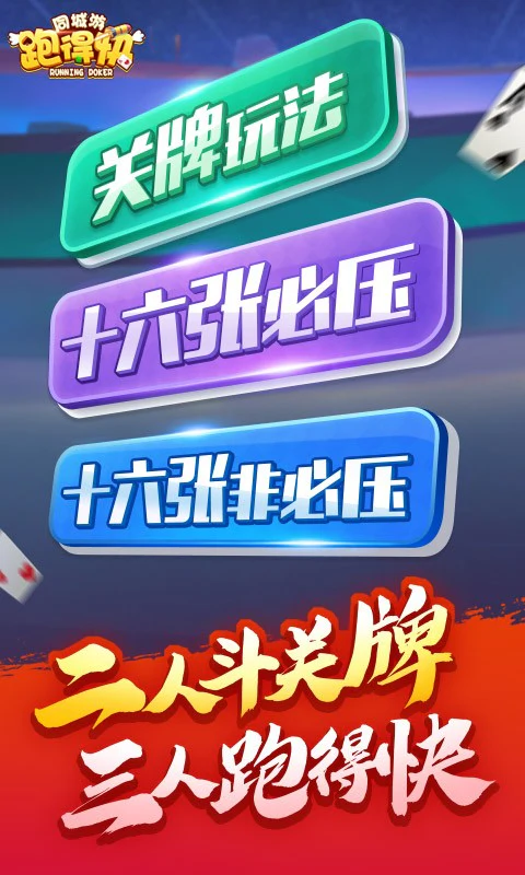 同城游湖南跑得快截图