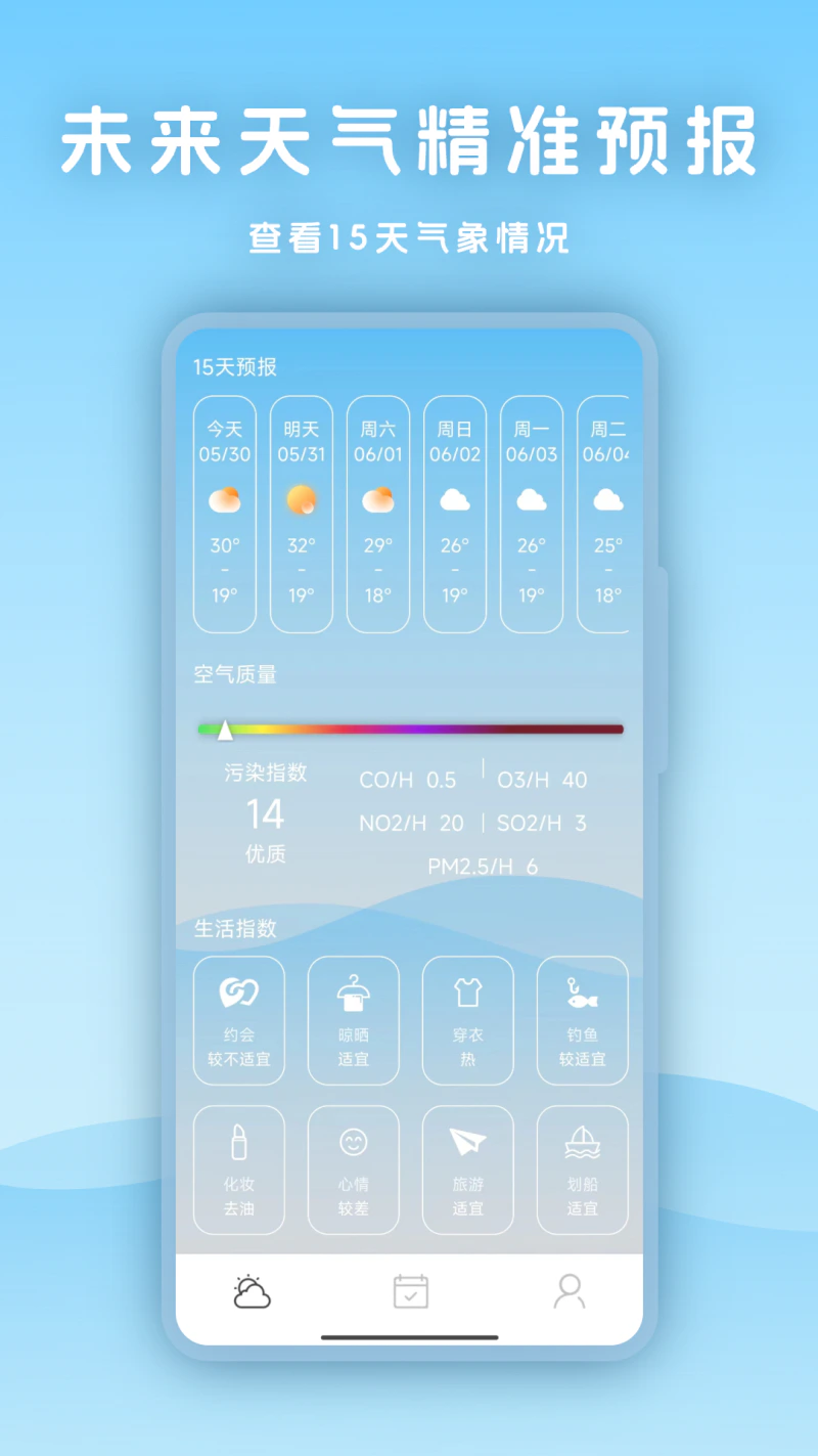天气: 天气指南针，您的天气预报助手