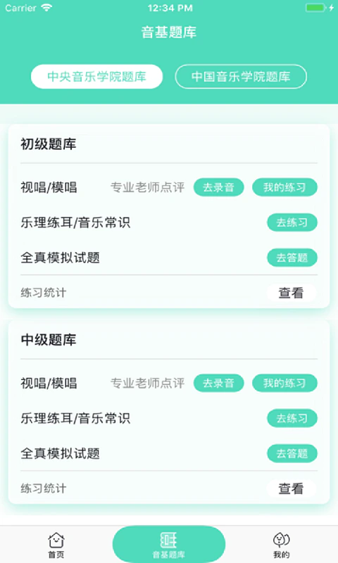 音基100: 助力＂音基考级＂，赢取100%通过