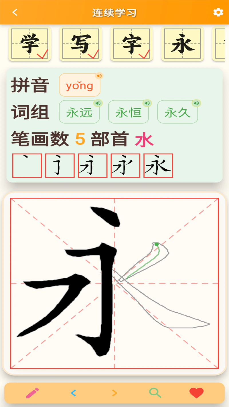跟我学写汉字: 学汉字，练书写，真的很容易！