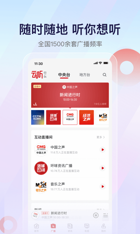 云听截图