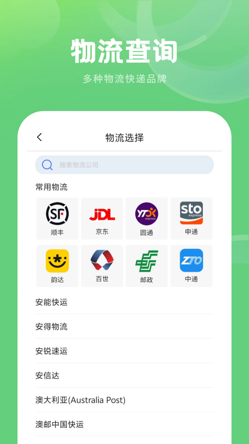 查询快递单: 还在为快递到哪儿了而焦虑？