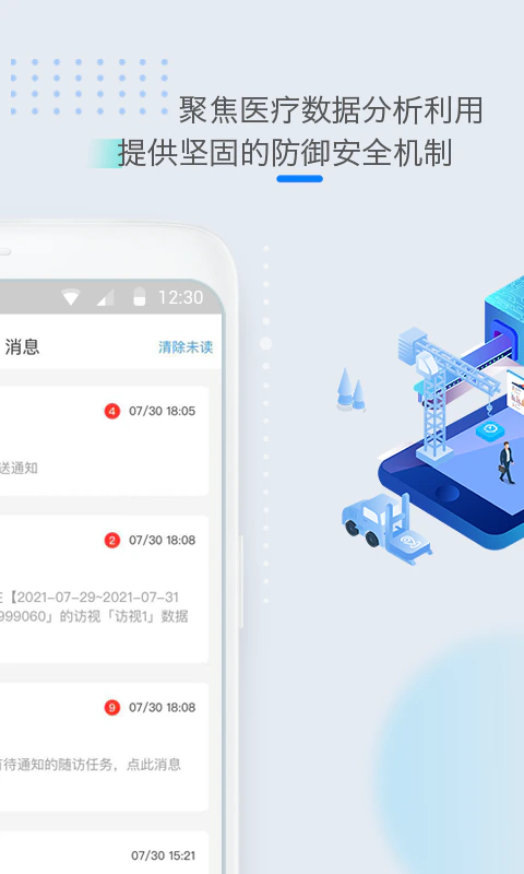 医数据: 强大的医疗数据采集及病例管理软件
