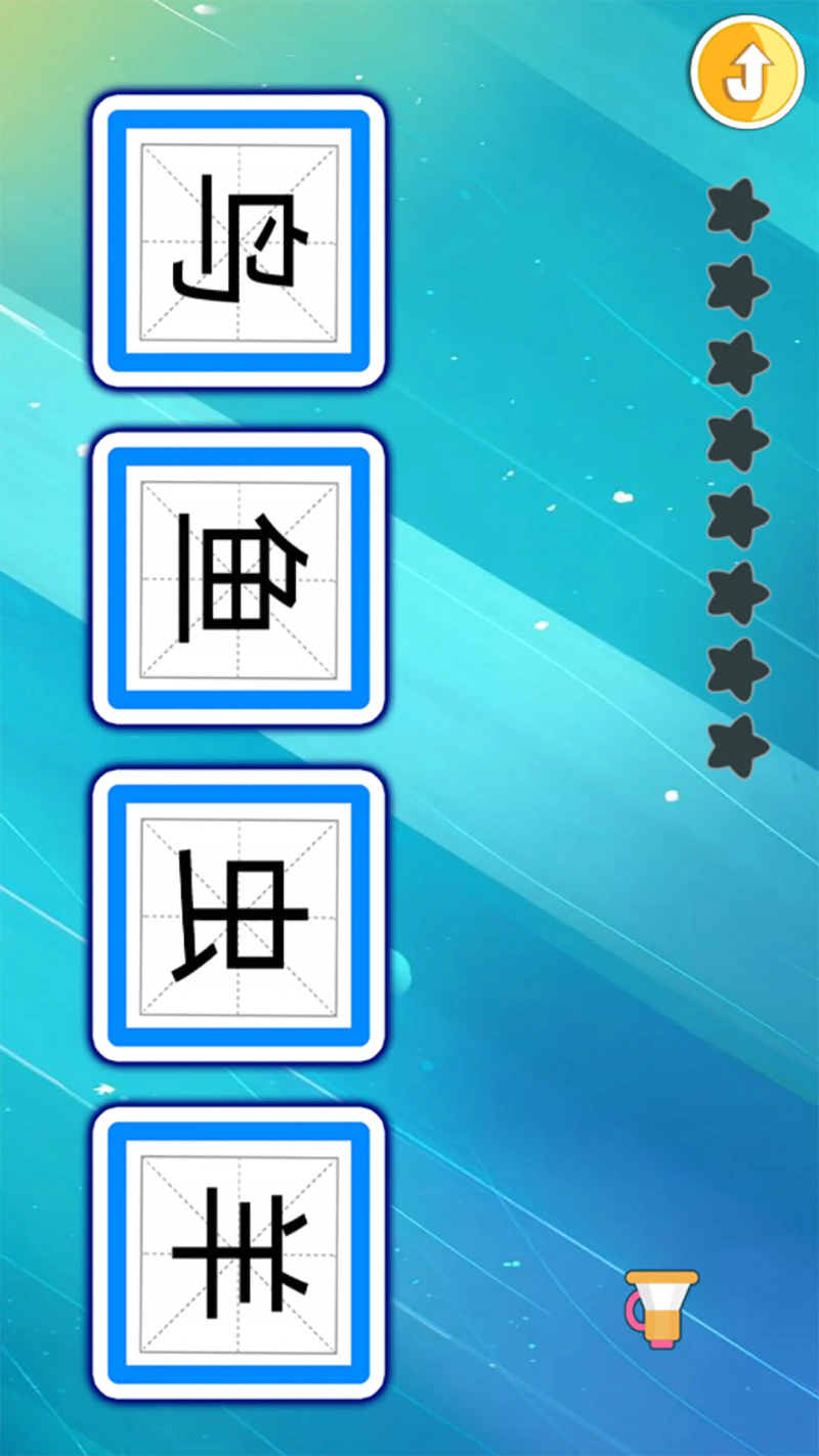 宝宝儿童学汉字: 学龄前儿童宝宝的看图识字
