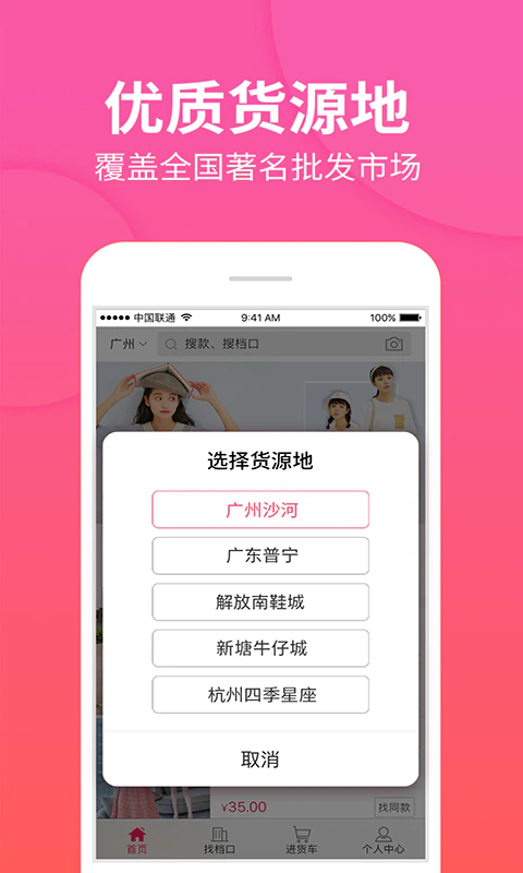 搜款网: 搜款网VVIC服装批发一手货源