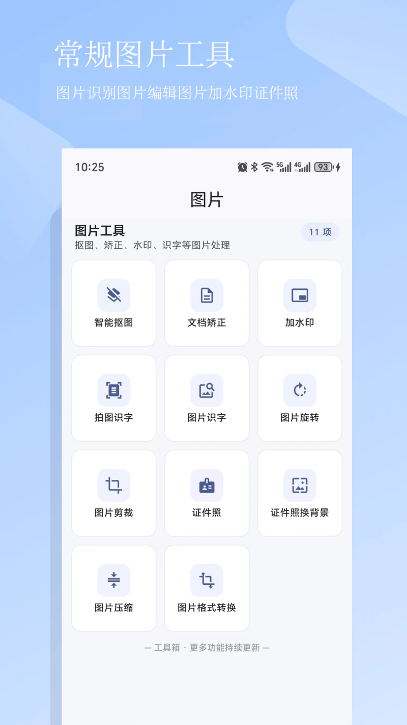 工具箱截图