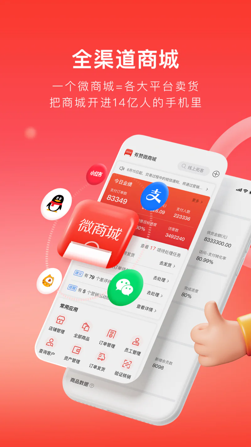 有赞微商城: CRM客户管理，商家私域经营