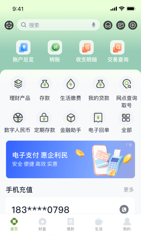 东吴村镇银行: 安全、便捷的移动银行服务体验