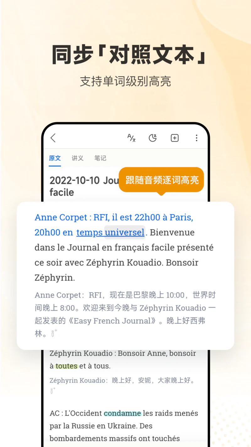 每日法语听力: 精听细读，更好的学习法语