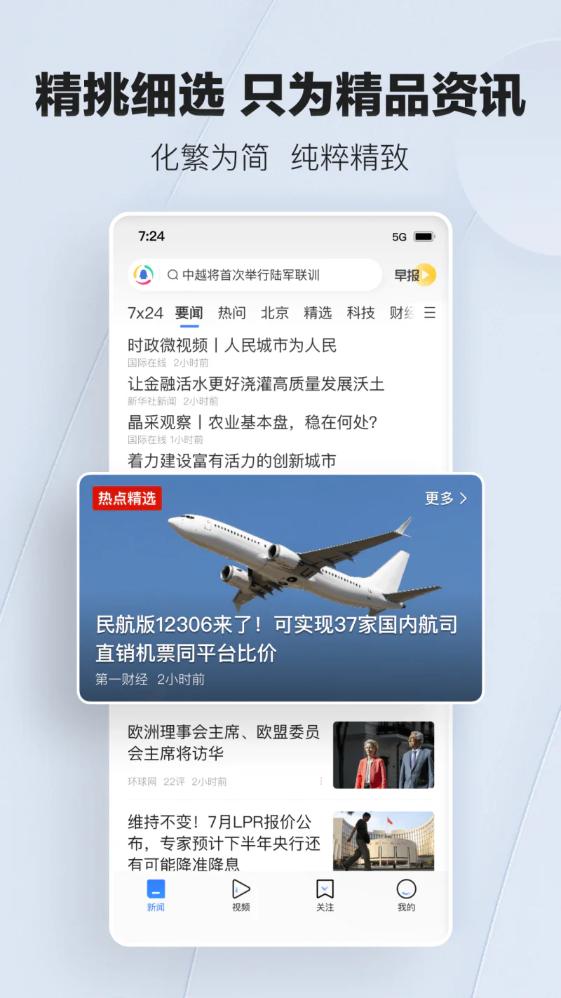 腾讯新闻: 专注热点新闻与优质资讯