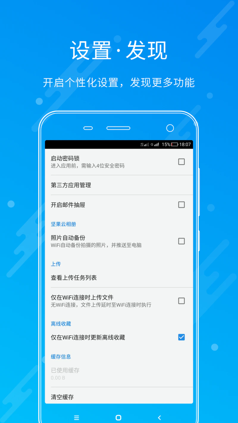 坚果云截图